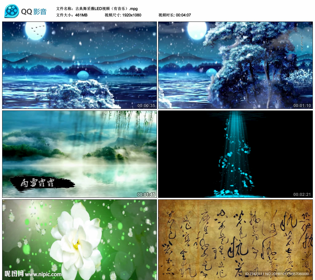 古典舞采薇 舞臺背景視頻成品