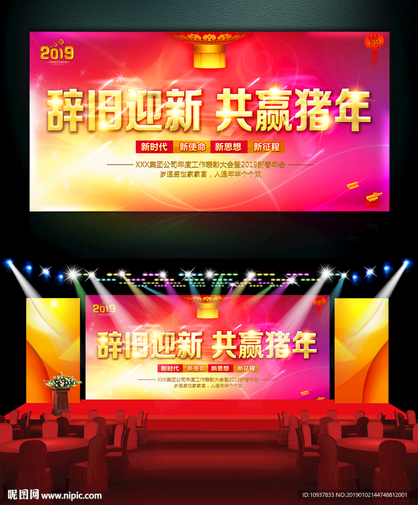2019新春答謝會舞臺背景