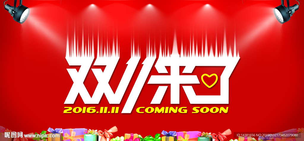 雙十一宣傳海報banner