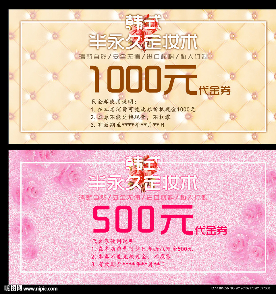 代金券