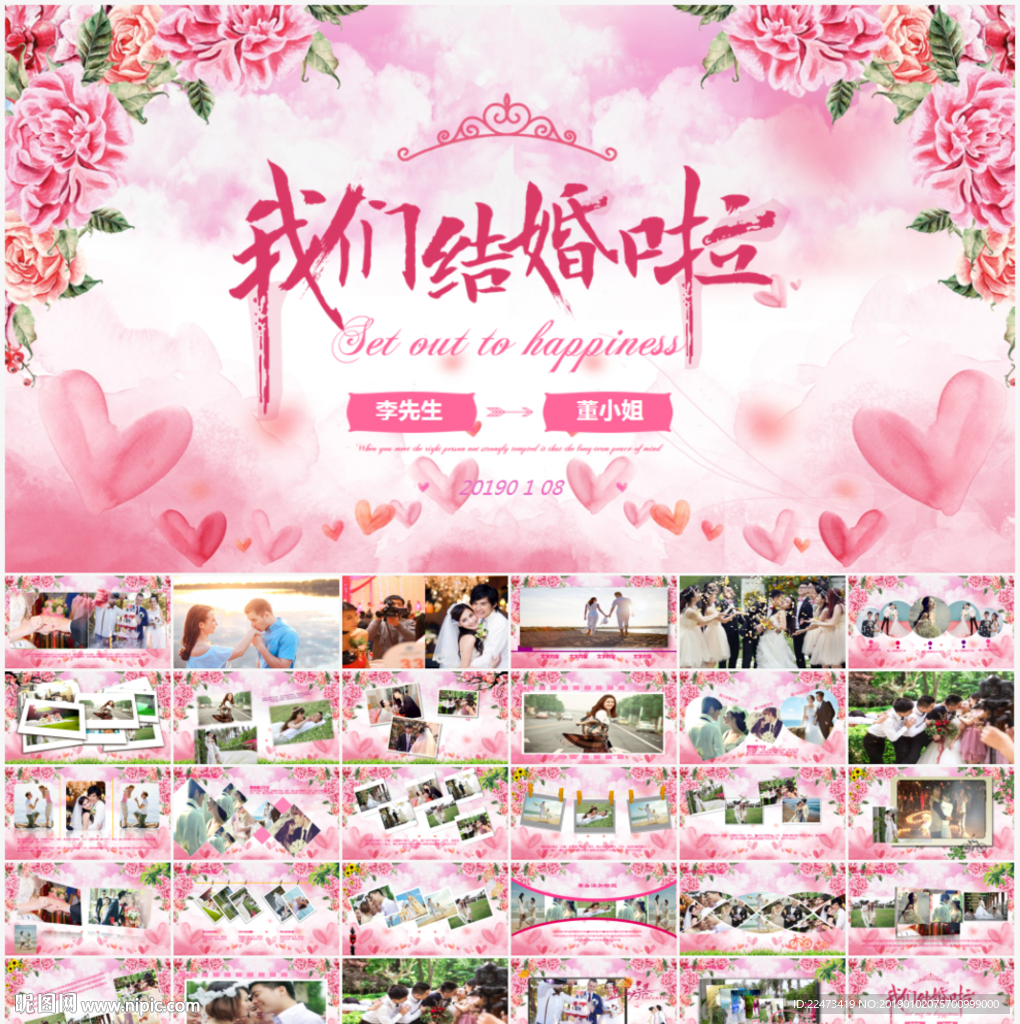 婚禮ppt