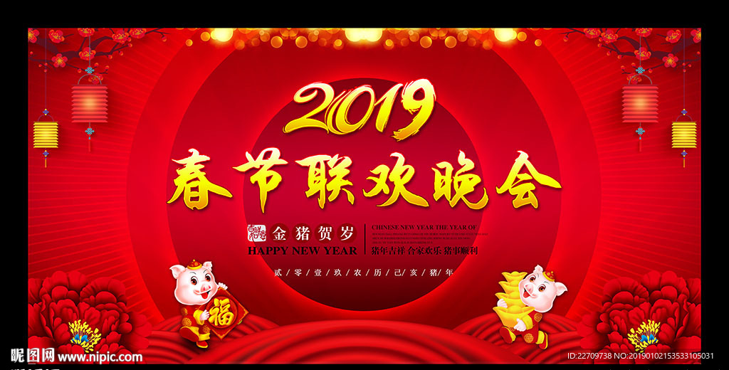 2019春节联欢晚会舞台背景