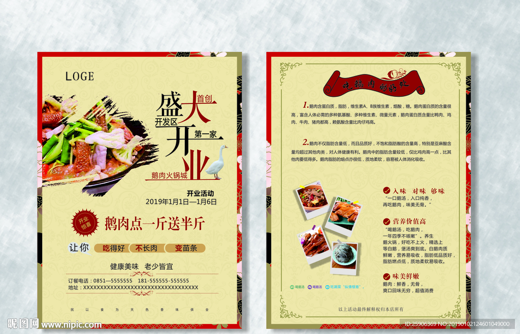 鹅肉宣传单设计图__dm宣传单_广告设计_设计图库_昵图网nipic.com