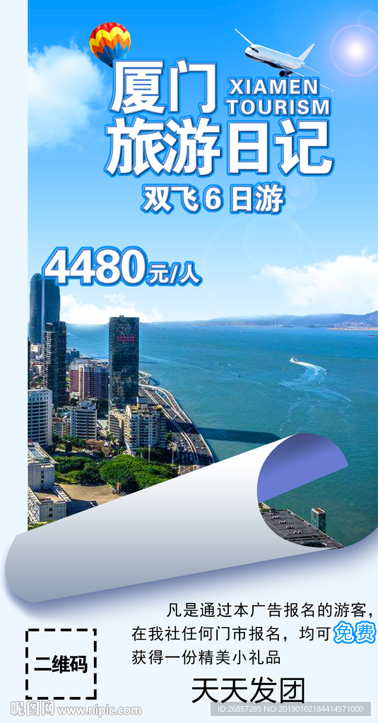 福建旅游海報