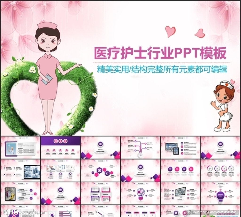 護士PPT