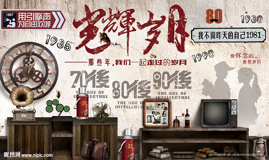光輝歲月懷舊背景圖片