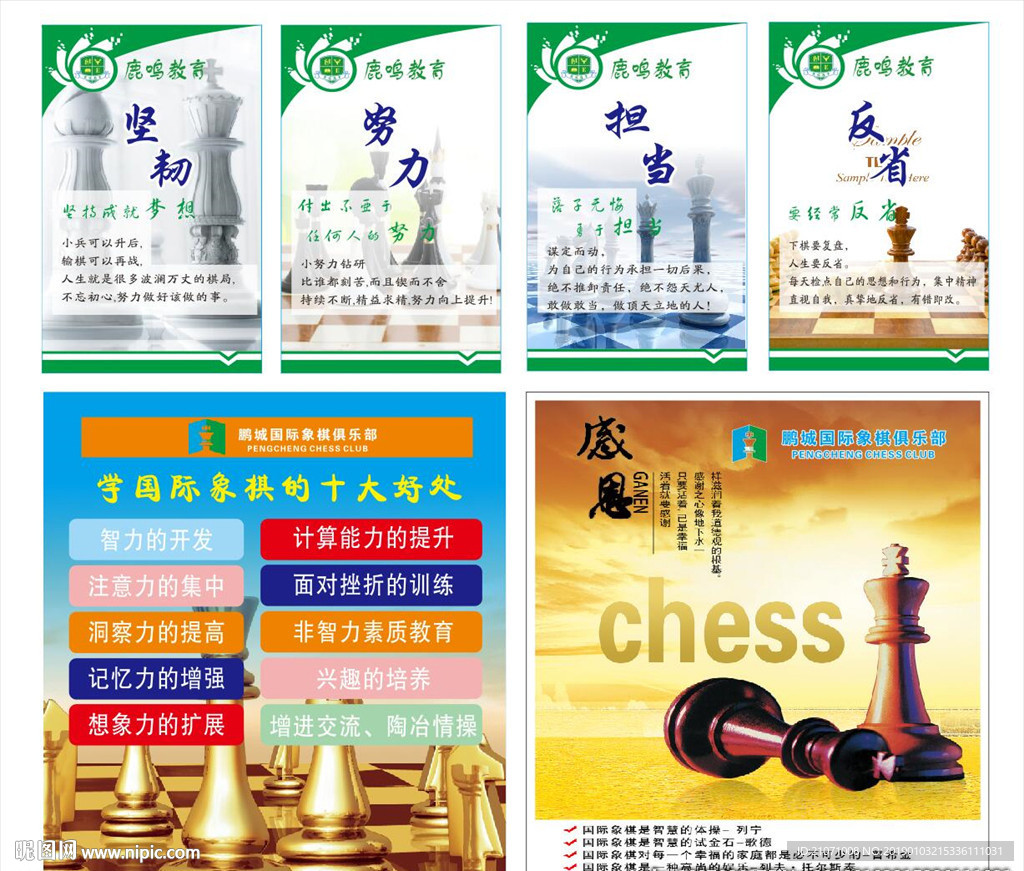 国际象棋海报