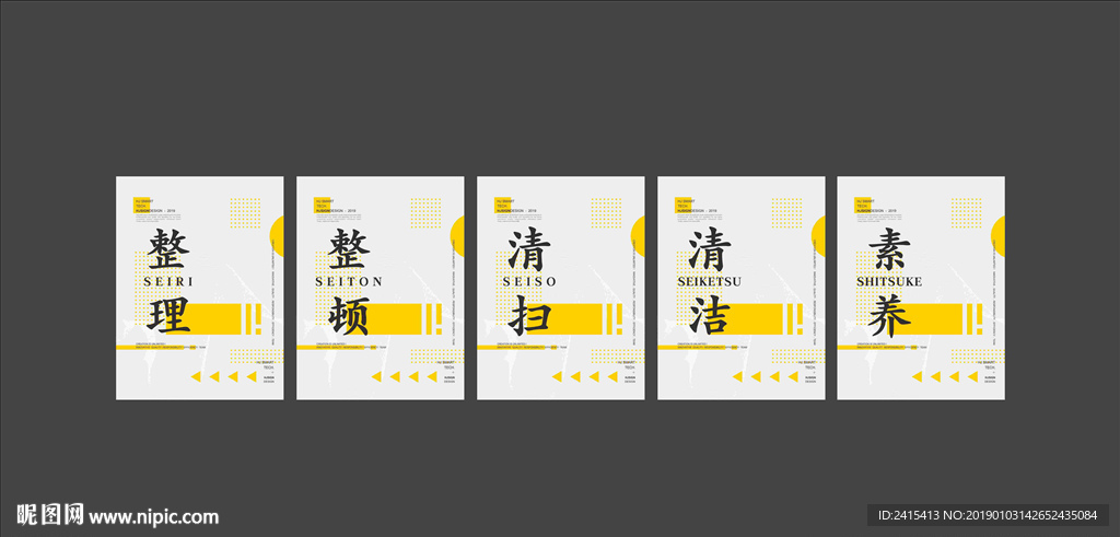 5S 標語