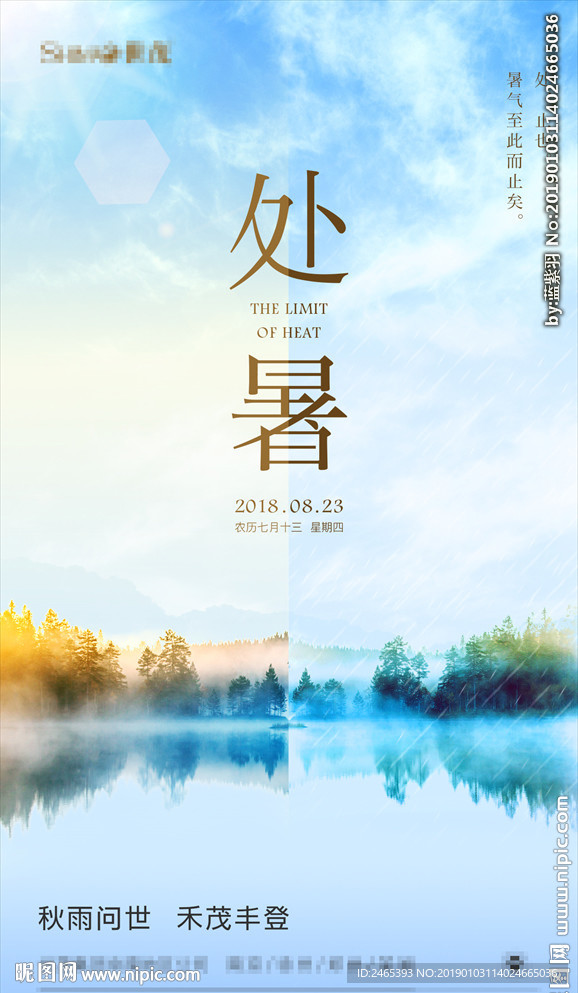 處暑海報