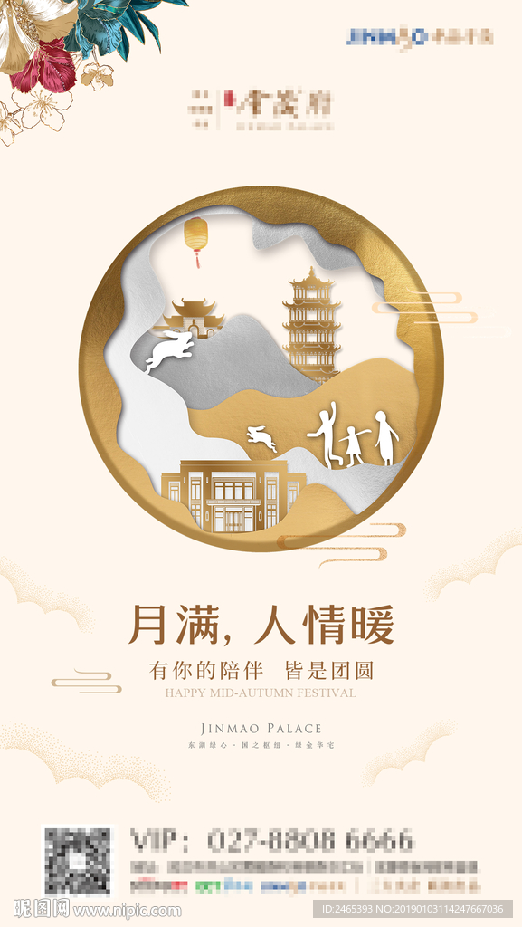 中秋海報