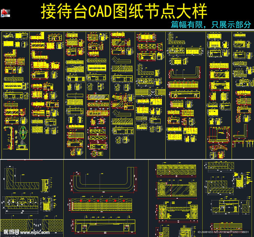 公司前台CAD施工图纸