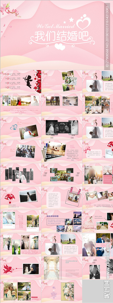 婚禮表白PPT