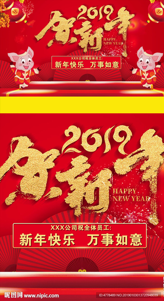 2019猪年新年春节元宵元旦通