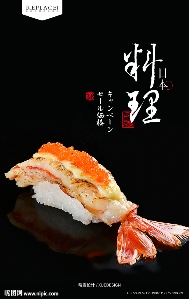 鲜虾寿司卷