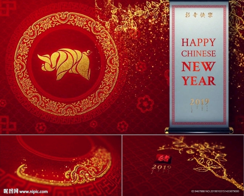 2019豬年喜慶中新年快樂片頭