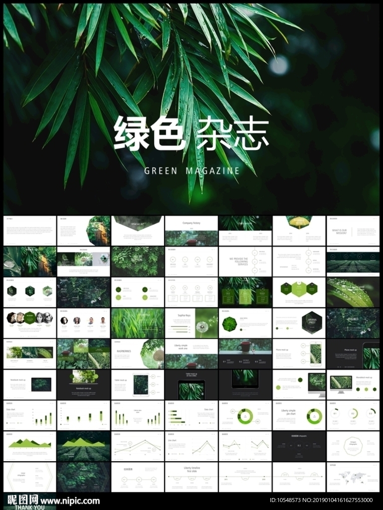 綠色清新雜志畫冊風格商務PPT