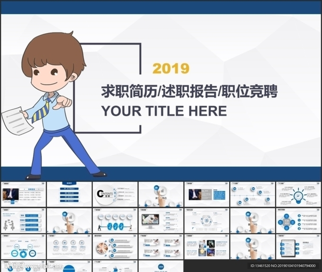 求職競聘簡歷ppt