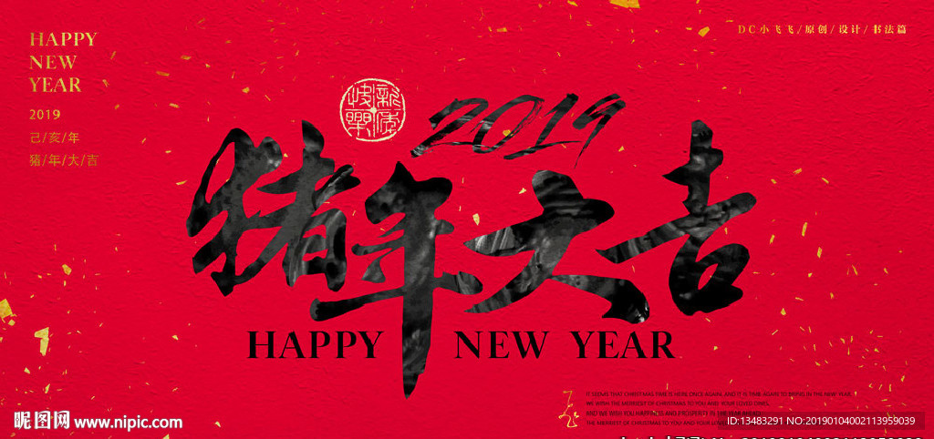 豬年大吉