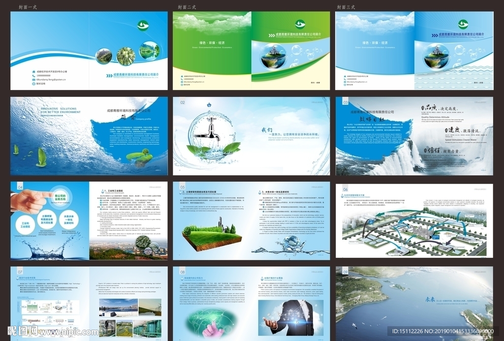 水资源环境处理科技公司宣传画册