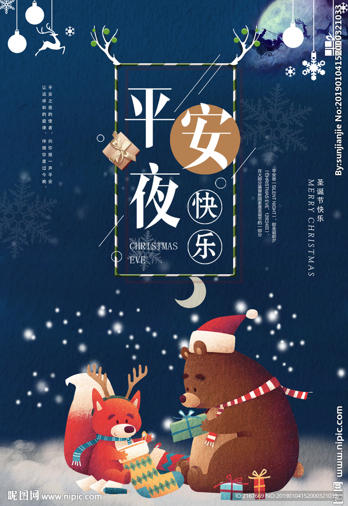 2019平安夜 圣诞节 海报