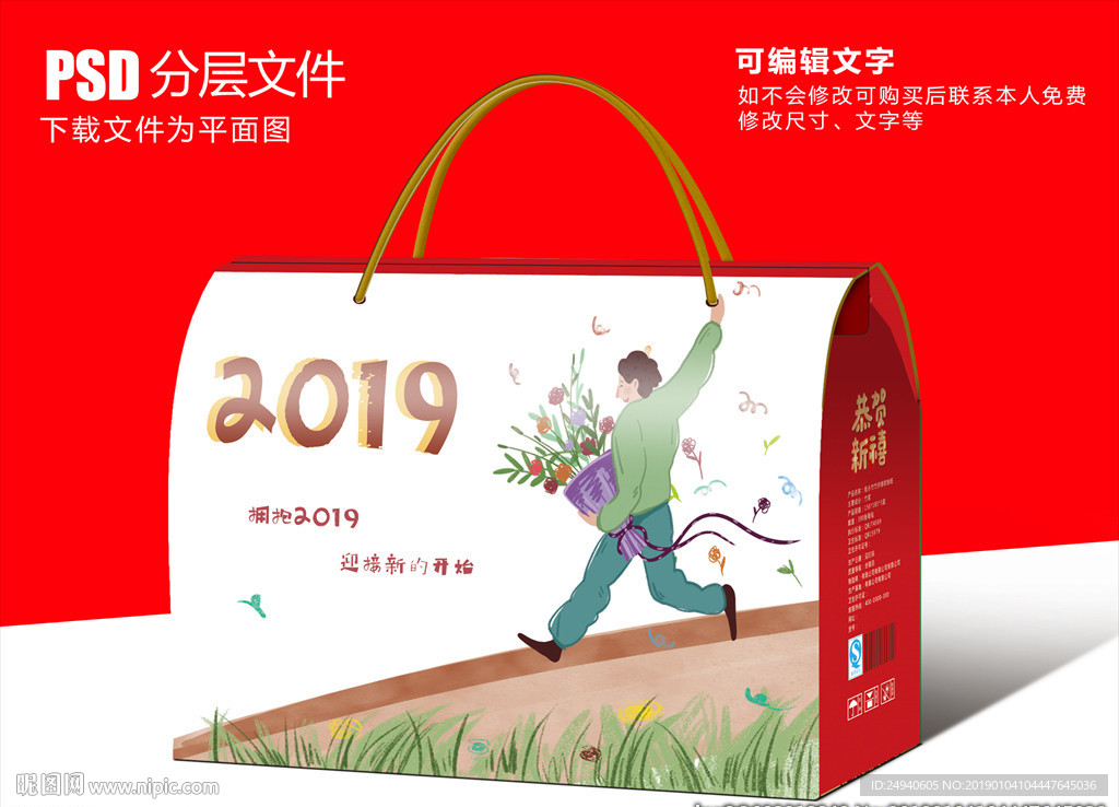 2019年货礼盒包装设计