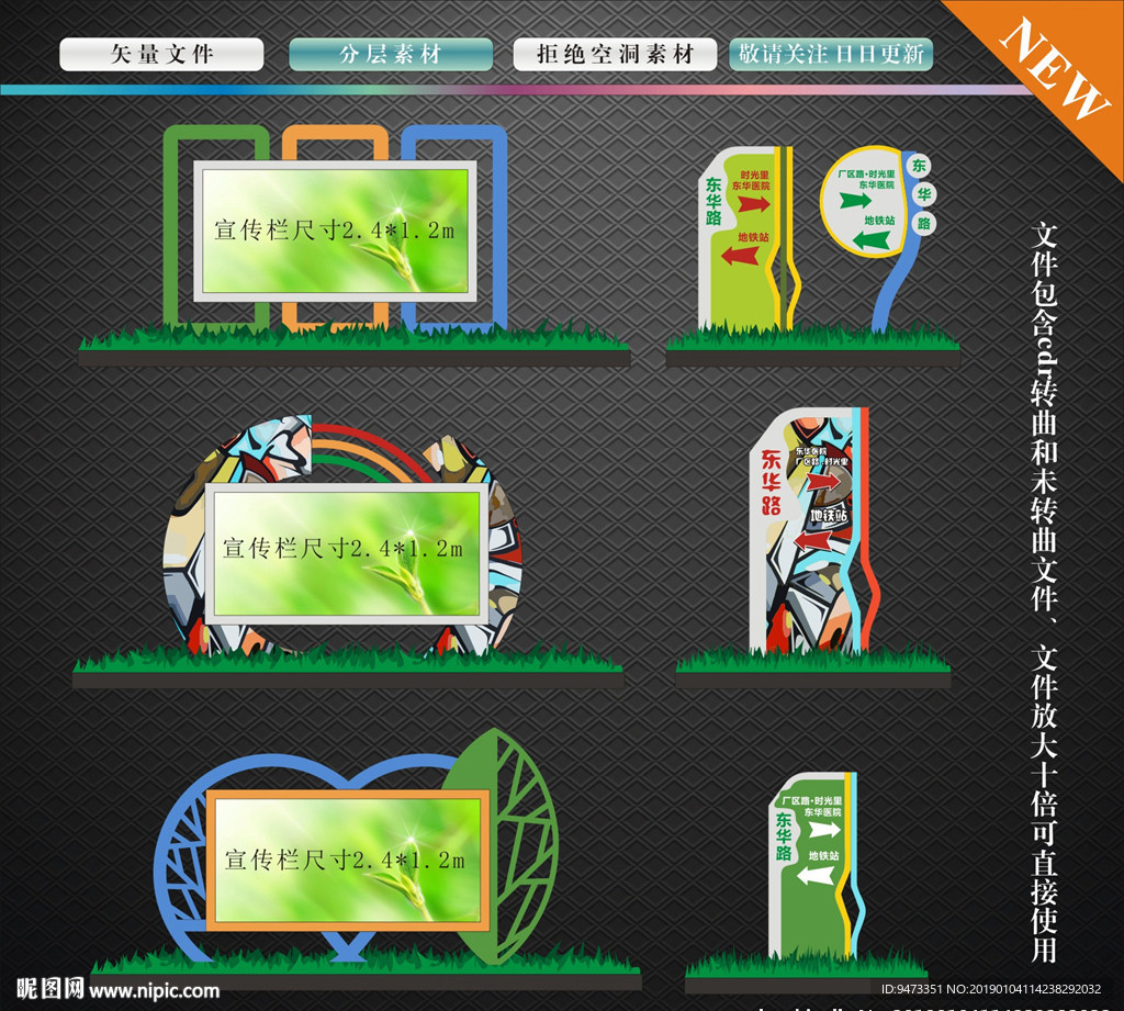 造型宣傳欄