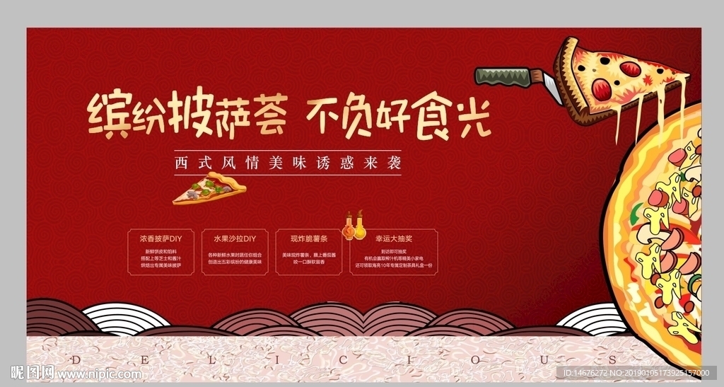 喜庆中国红美味披萨展板海报设计