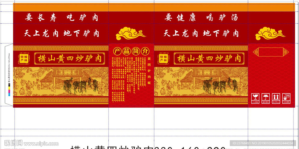 驢肉包裝 驢肉禮盒 驢肉大禮包