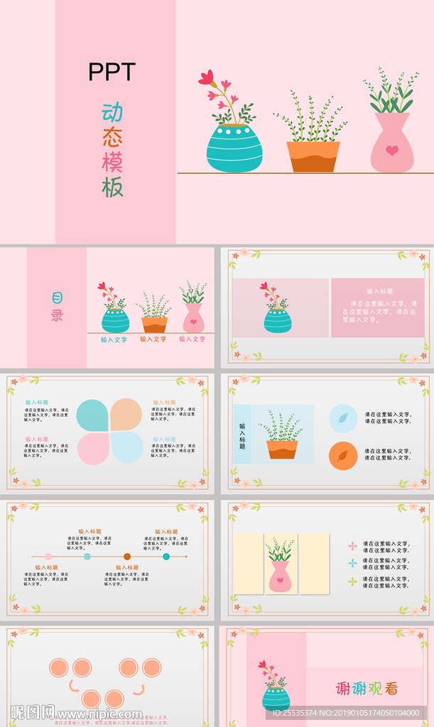 簡約PPT模板