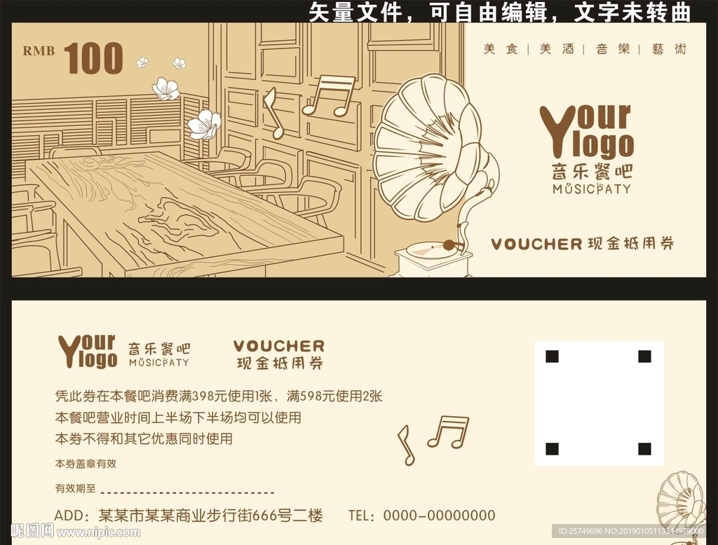 抵用券