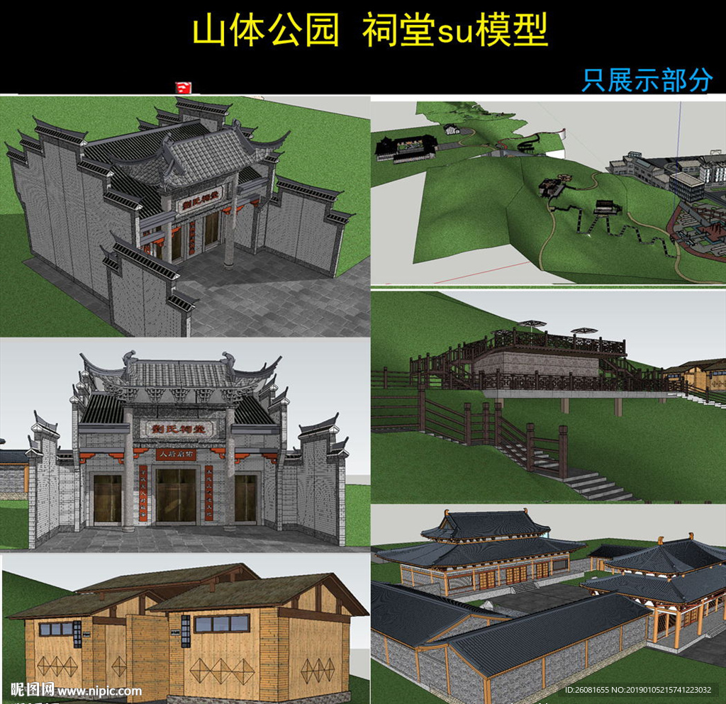 中式山体公园设计模型