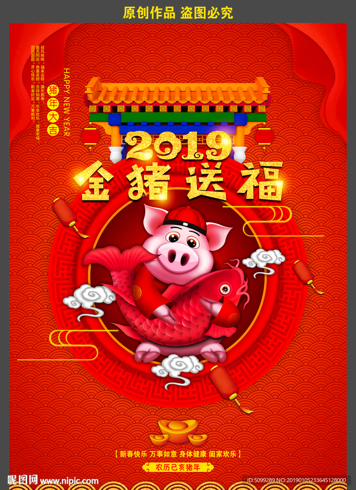 2019猪年春节活动海报