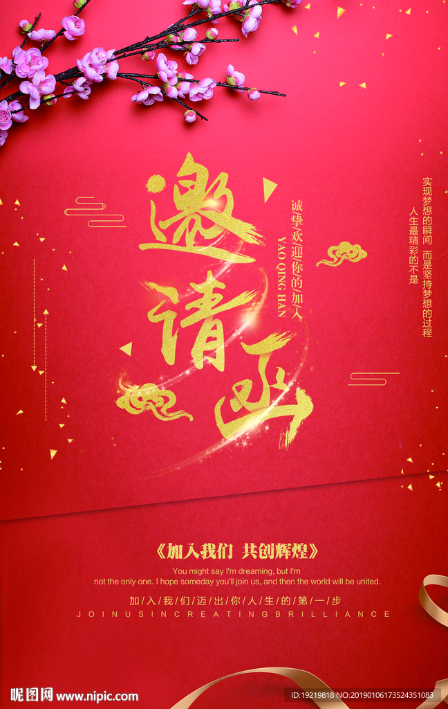 邀請函