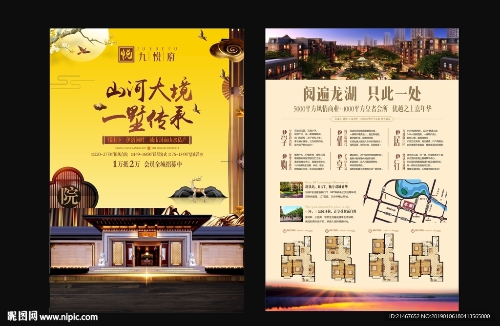 洋房單頁 洋房DM單 洋房戶型