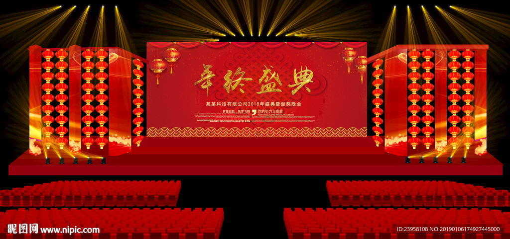中式紅色喜慶企業年會舞臺效果圖
