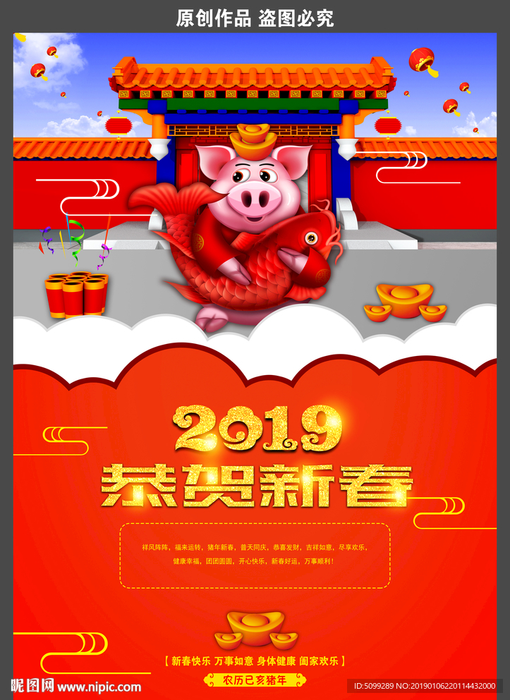 2019猪年活动海报模板
