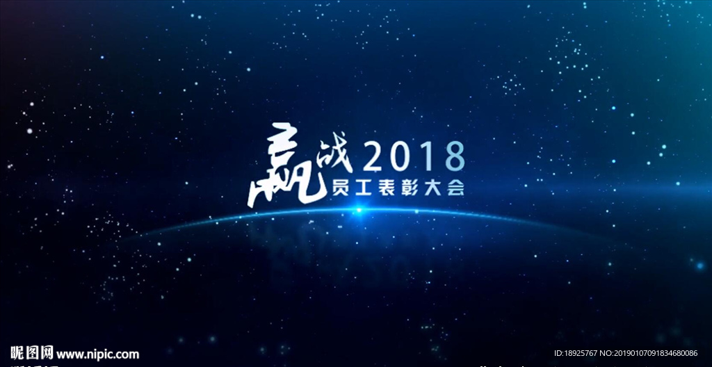 2018企業(yè)年會(huì)