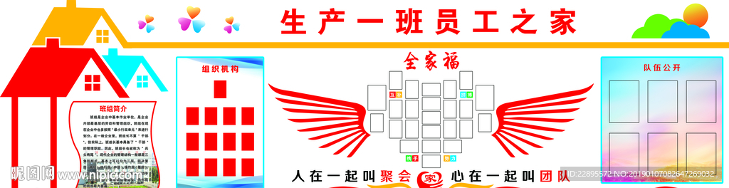 員工之家