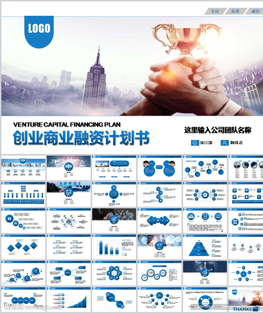 商業計劃書PPT創業計劃PPT