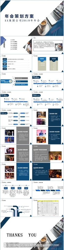 2019年年會(huì)活動(dòng)策劃方案