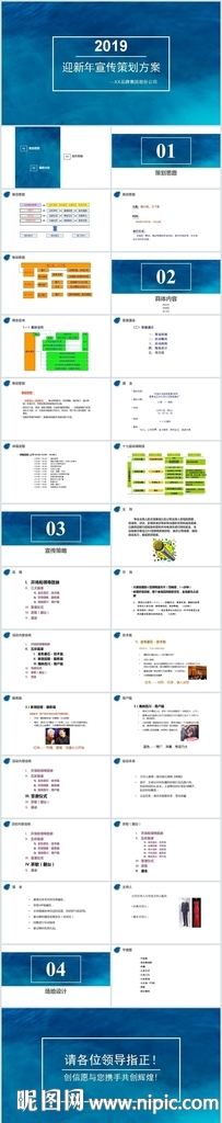 知名品牌企業迎新年活動營銷策劃