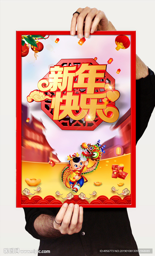 新年快乐中国传统节宣传海报
