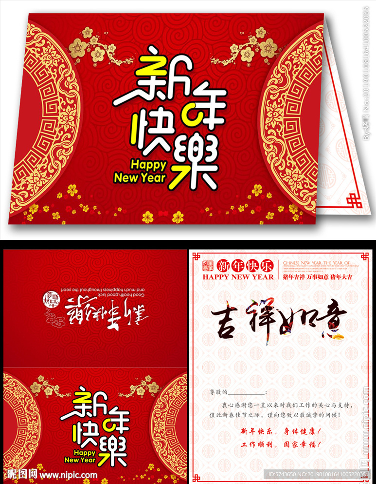 中国风红色喜庆新年贺卡