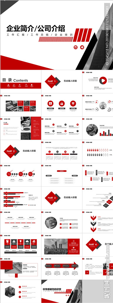企業簡介PPT
