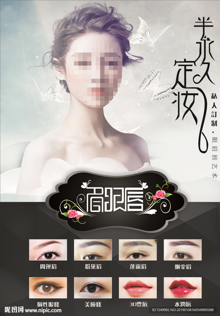 眉眼唇紋繡 半永久