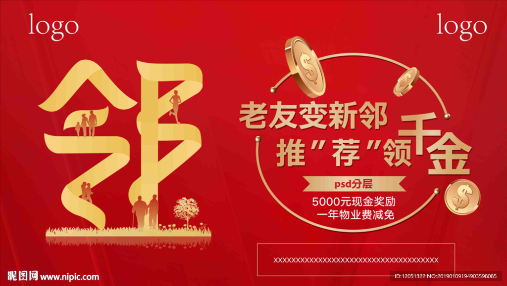 老帶新 好友變新鄰 推薦領千金