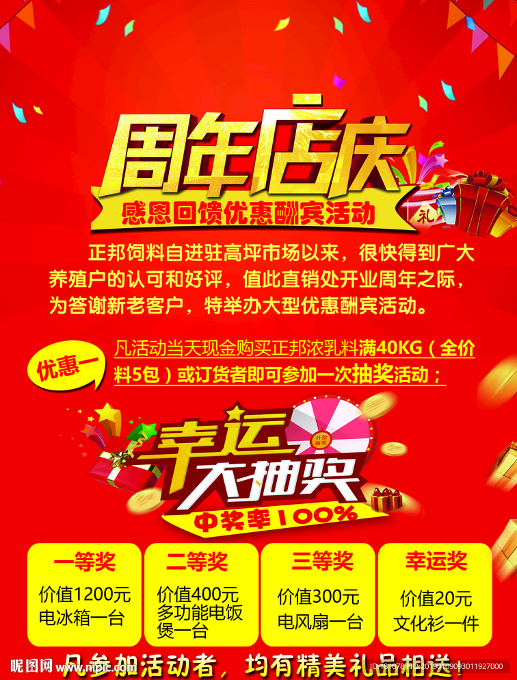 周年慶