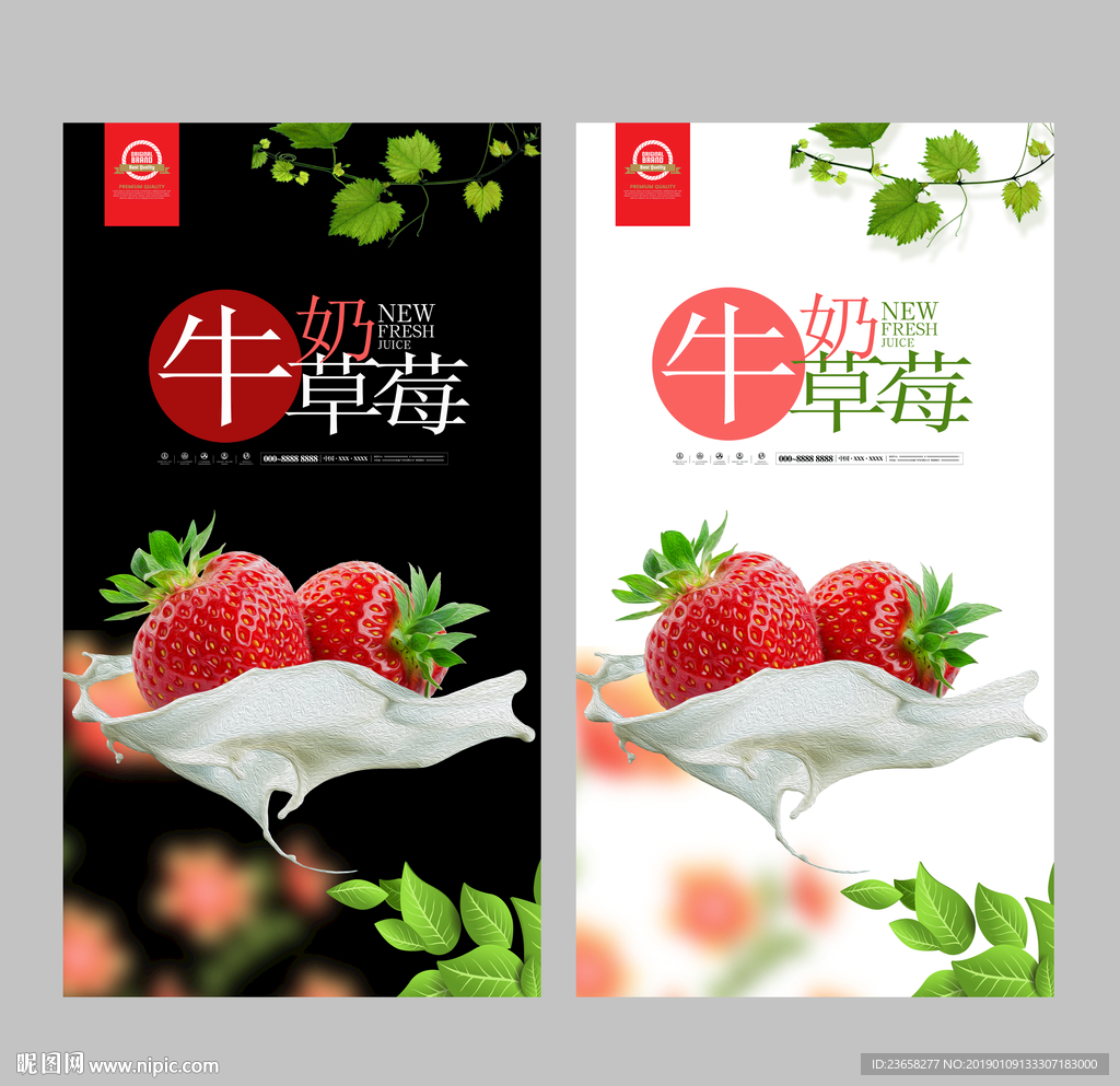 牛奶草莓海报