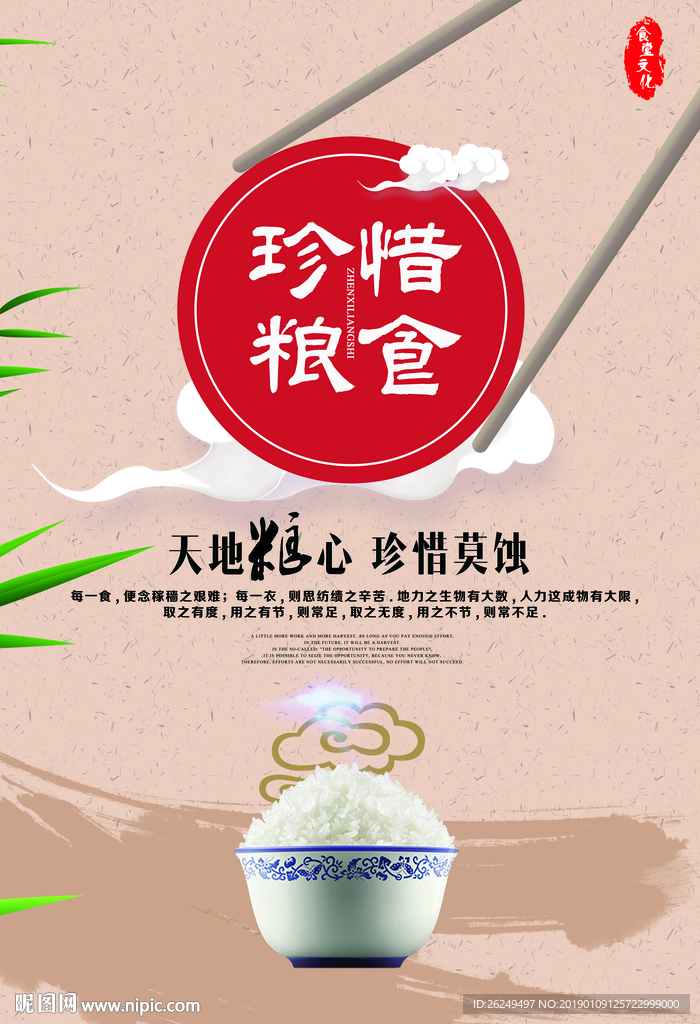 珍惜糧食