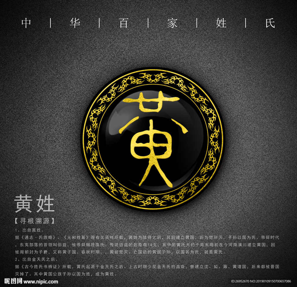 姓氏黄图片